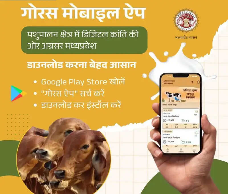 मध्य प्रदेश पशुपालन क्षेत्र में डिजिटल क्रांति की ओर अग्रसर