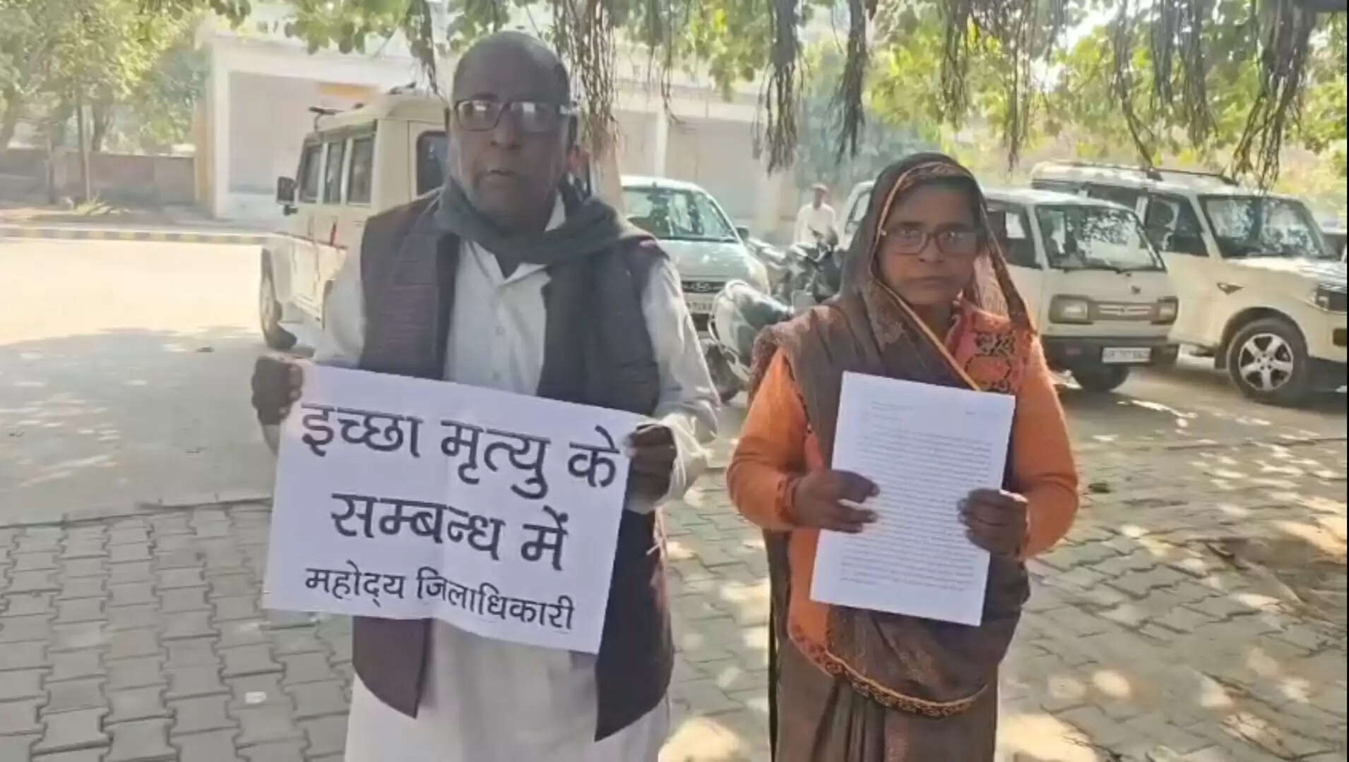 कन्नाैज&nbsp;में&nbsp;प्रॉपर्टी के&nbsp;लिए&nbsp;बेटा&nbsp;बना जान का&nbsp;दुश्मन-माता-पिता&nbsp;ने&nbsp;डीएम से लगाई इच्छा मृत्यु की गुहार