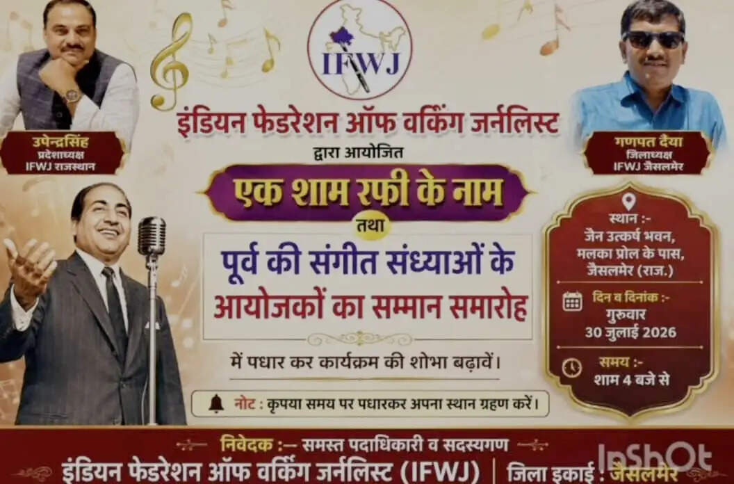 जैसलमेर में आज सजेगी सुरों की महफ़िल