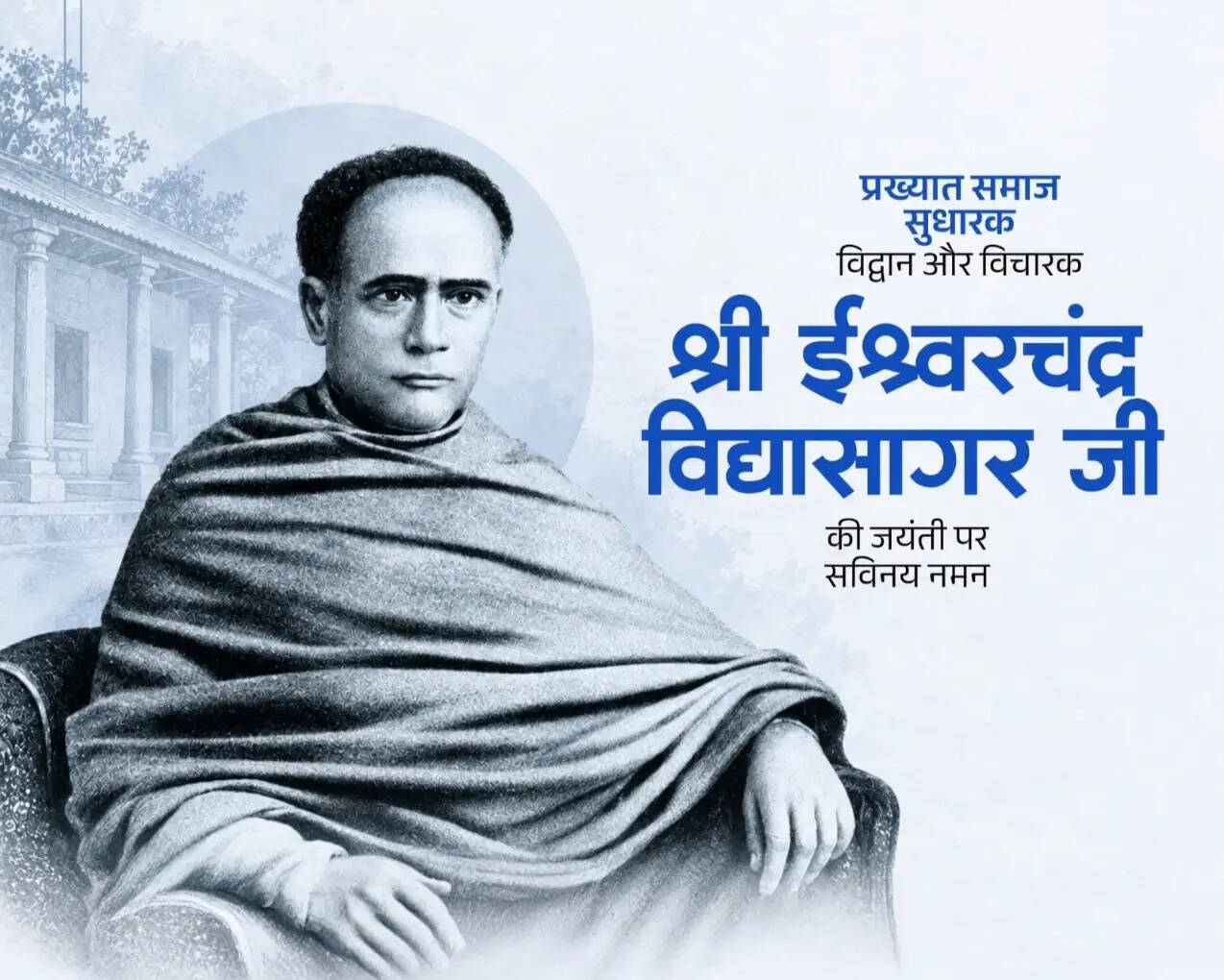 लोकसभा अध्यक्ष, रक्षामंत्री और कांग्रेस अध्यक्ष ने ईश्वरचंद्र विद्यासागर की जयंती पर दी श्रद्धांजलि