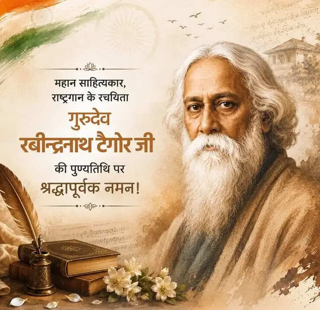 ओम बिरला व अन्य ने रवींद्रनाथ टैगोर की पुण्यतिथि पर दी श्रद्धांजलि