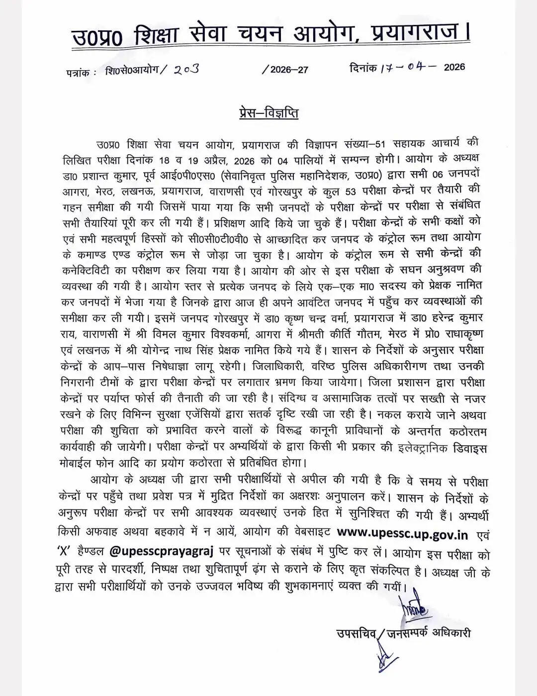 सहायक आचार्य की लिखित परीक्षा 18 और 19 अप्रैल को चार पालियों में होगी