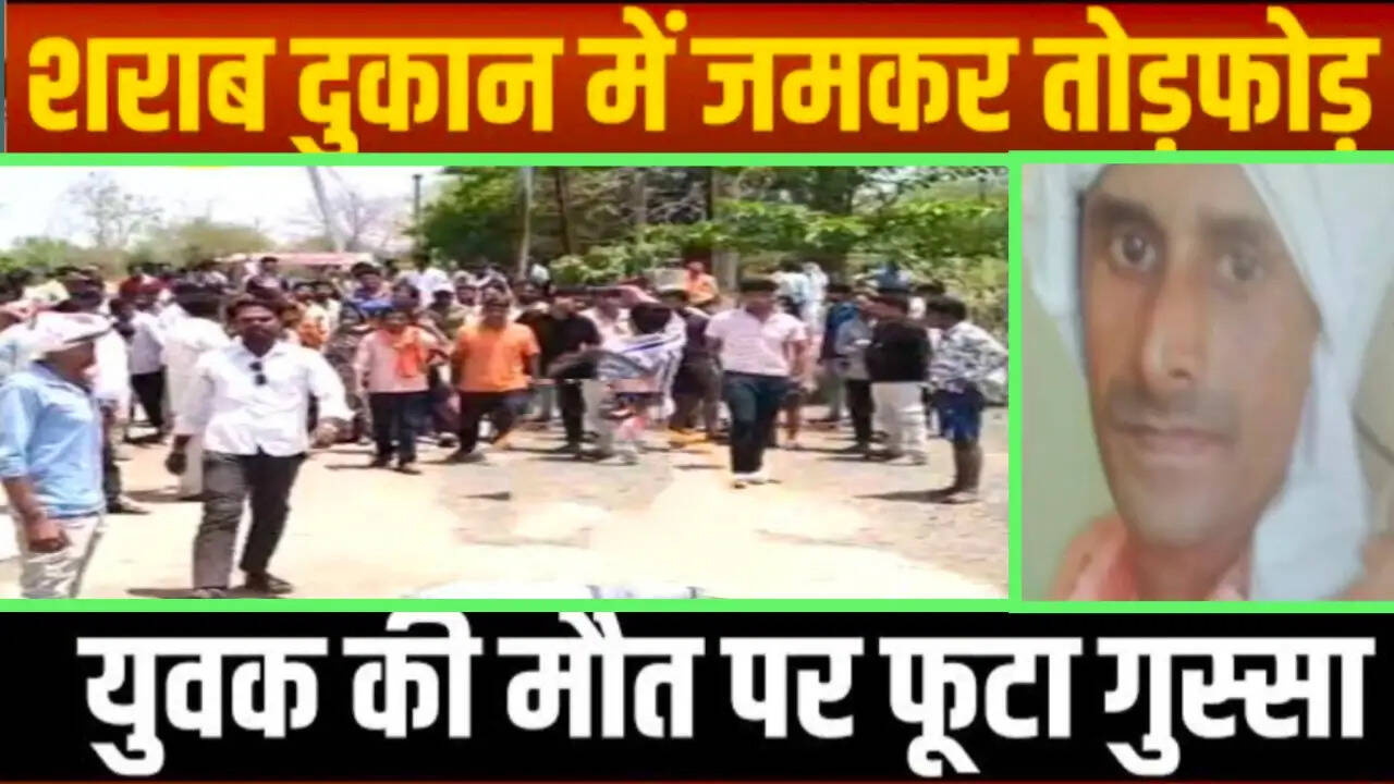सागर के शाहपुर में युवक की मौत के बाद भड़की हिंसा, शराब दुकान को किया आग के हवाले