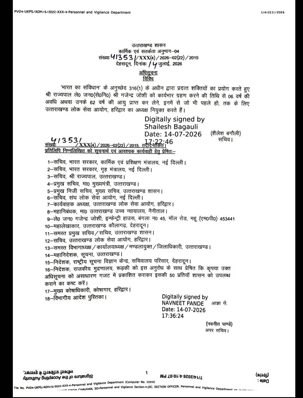 उत्तराखंड लोक सेवा आयोग में अध्यक्ष और सदस्य की नियुक्ति