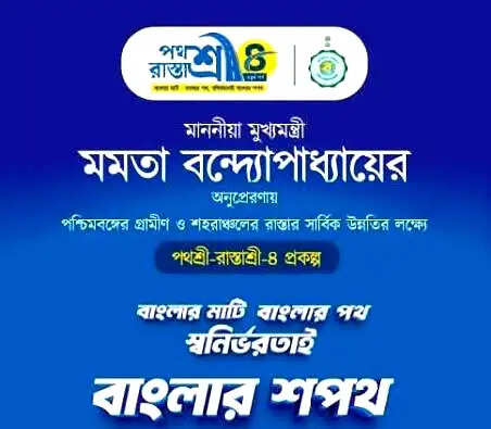 चुनाव से पहले पश्चिम मेदिनीपुर में 683 नई सड़कों के निर्माण को स्वीकृति