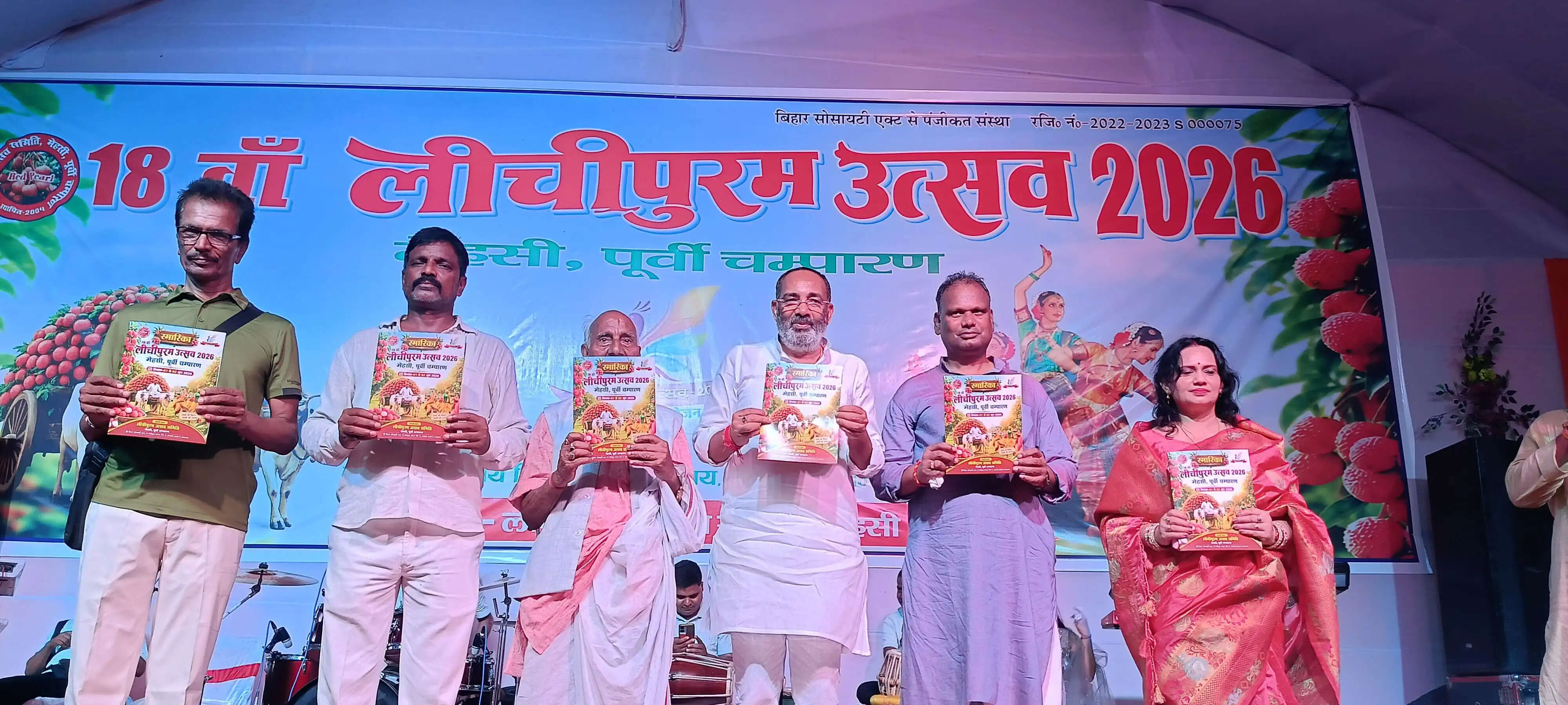 मेहसी की लीची को वैश्विक पहचान दिलाने के संकल्प के साथ 18वें लीचीपुरम उत्सव का हुआ भव्य समापन