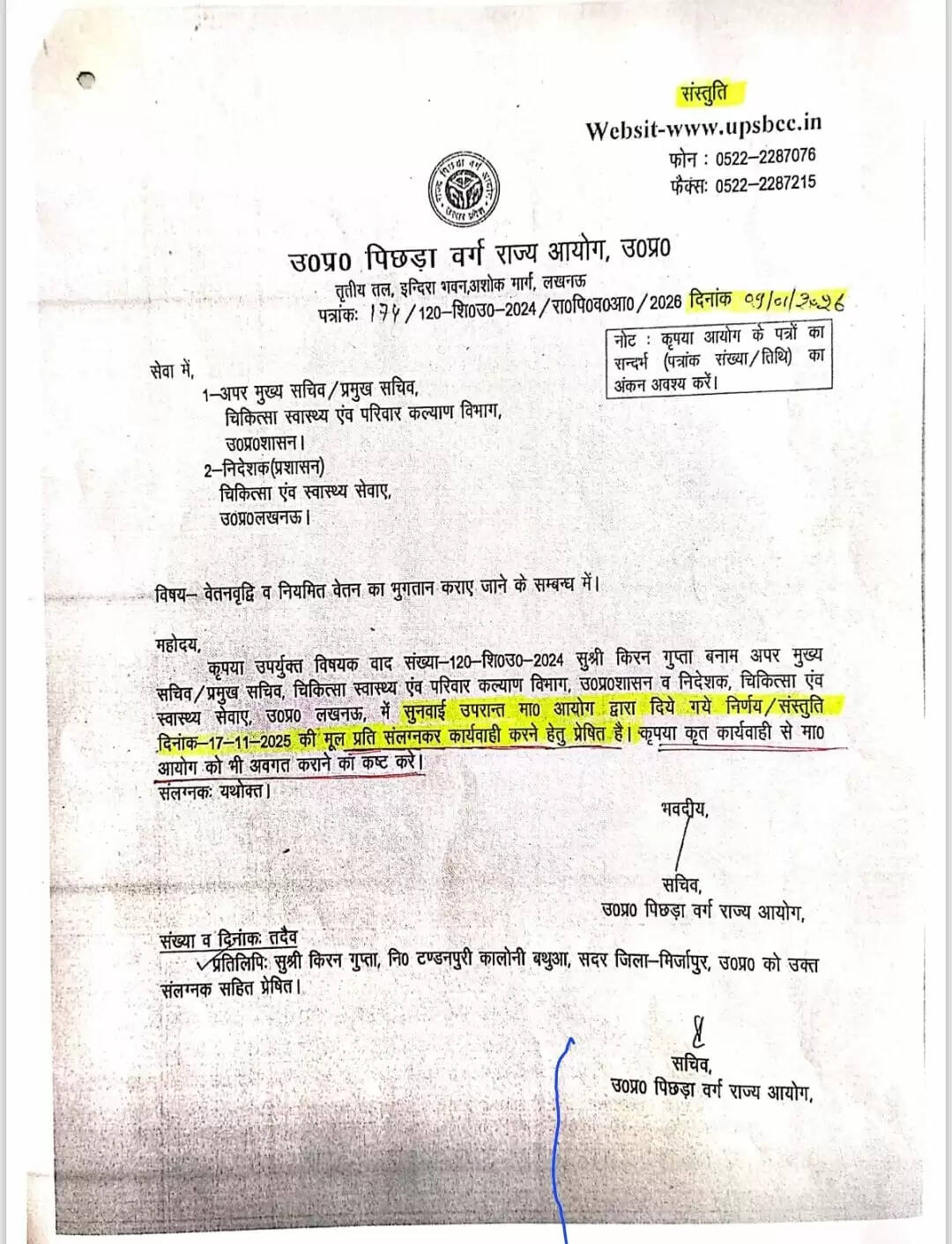 राज्य पिछड़ा वर्ग आयोग ने सीएमओ कार्यालय के कनिष्ठ लिपिक को दिलाया इंसाफ