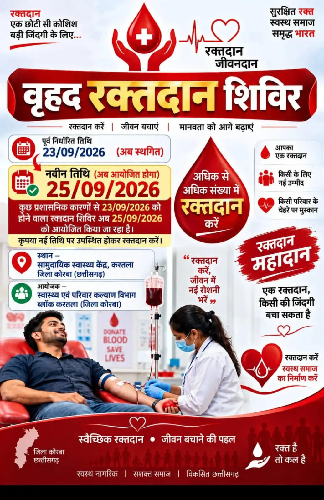 25 सितंबर को होगा महा रक्तदान शिविर
