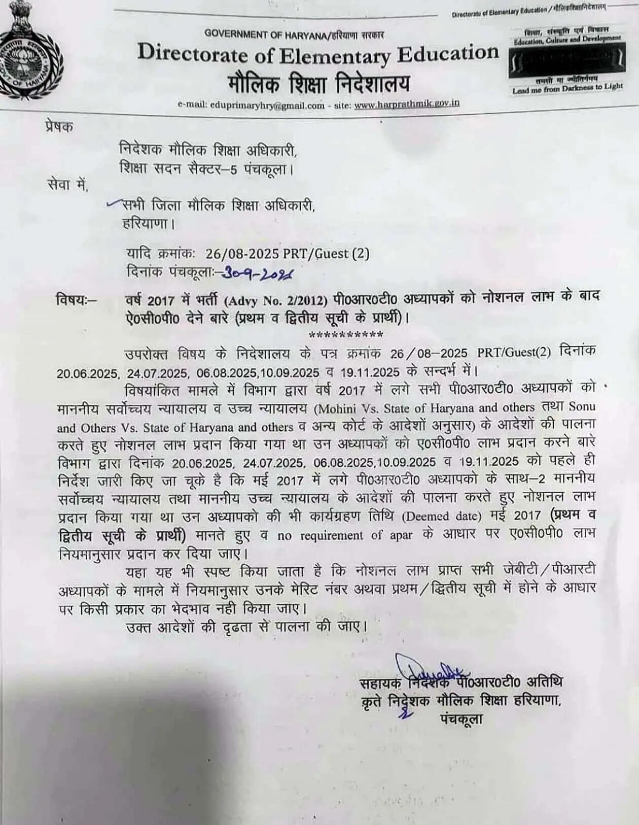 हिसार : वर्ष 2017 में भर्ती पीआरटी अध्यापकों को एसीपी लाभ देने के सख्त आदेश