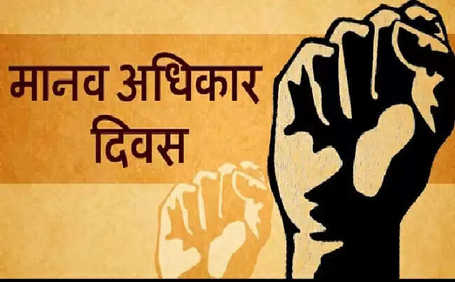 मप्रः अंतरराष्ट्रीय मानव अधिकार दिवस पर आज सरकारी दफ्तरों में होगी शपथ