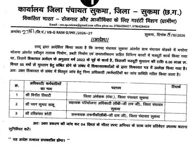 बोड़को-पंचायत में पांच साल से अटकी मजदूरी की होगी जांच, चार दिन में रिपोर्ट देने के निर्देश