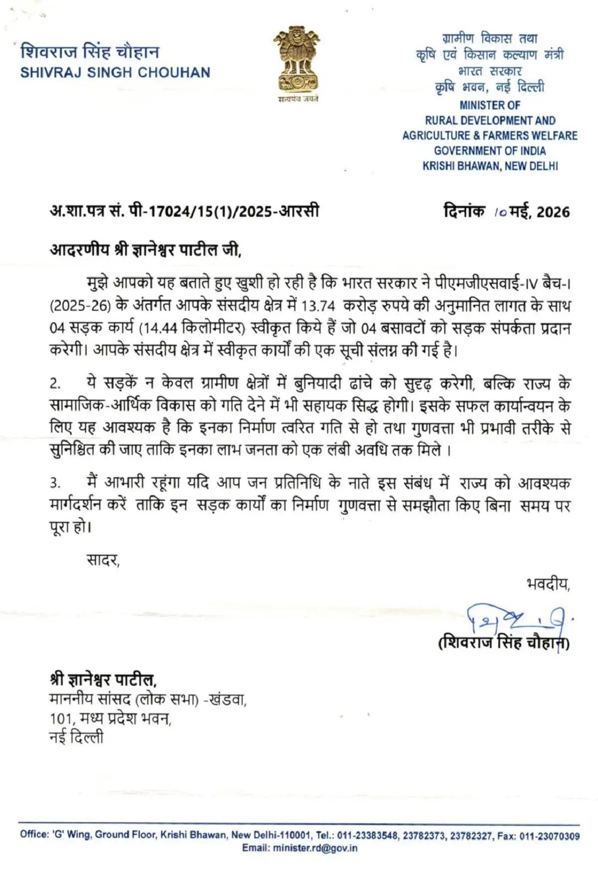 मप्र के खंडवा जिले के ग्रामीण इलाकों को केन्द्र सरकार ने दी चार सड़कों की सौगात