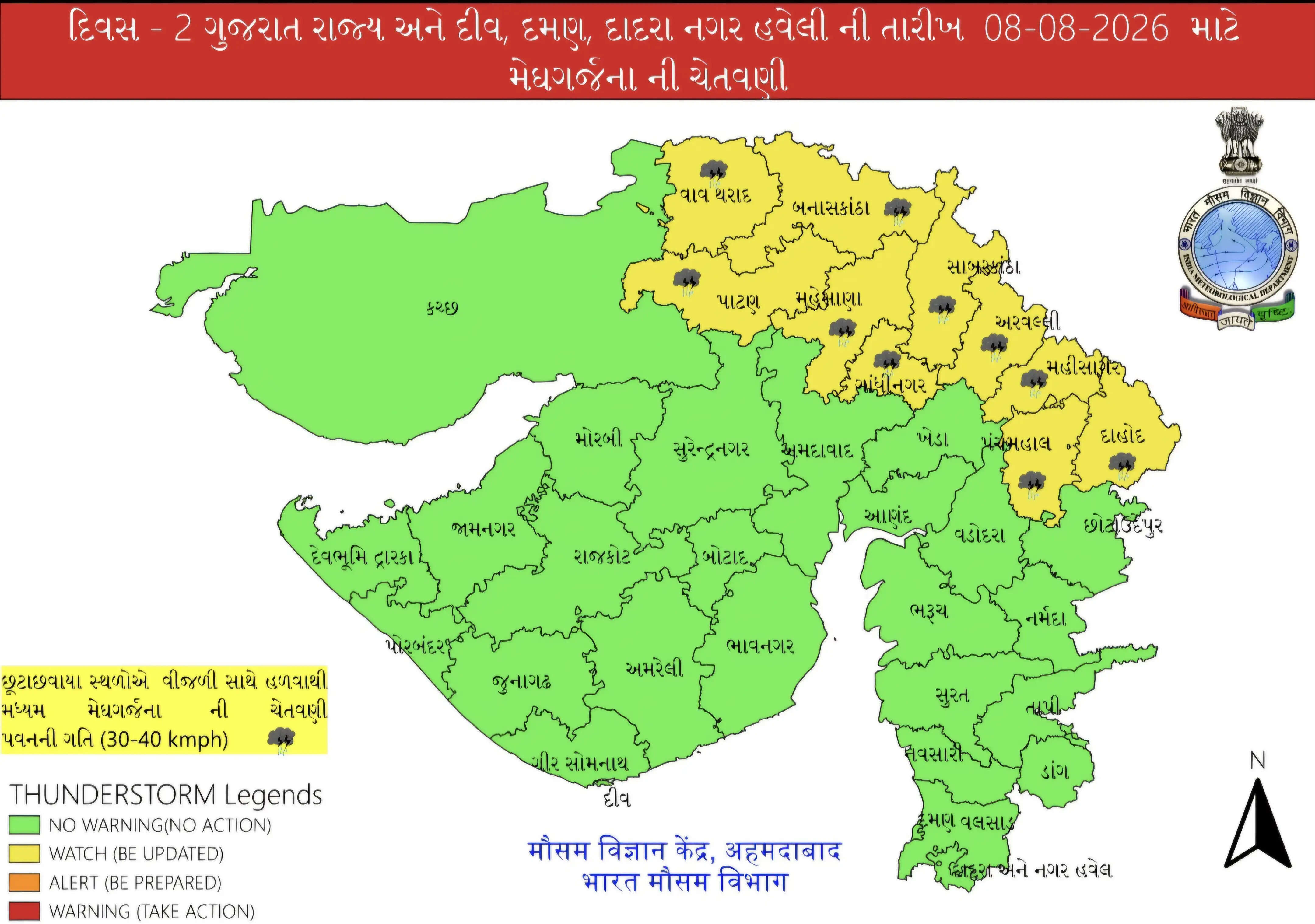गुजरात में अगले 48 घंटे भारी बारिश का अलर्ट, 9 जिलों में येलो चेतावनी जारी
