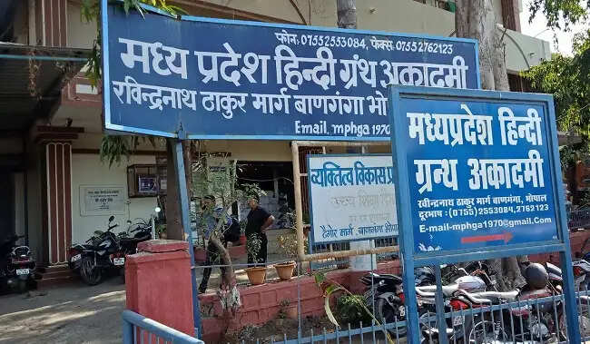 भोपालः मप्र हिंदी ग्रंथ अकादमी का 56वां स्थापना दिवस समारोह सोमवार को