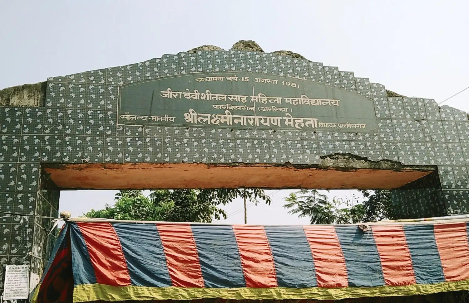 पूर्णिया विश्वविद्यालय ने सेवानिवृत्त प्रभारी प्रधानाचार्य नियुक्ति को दिया अमान्य करार