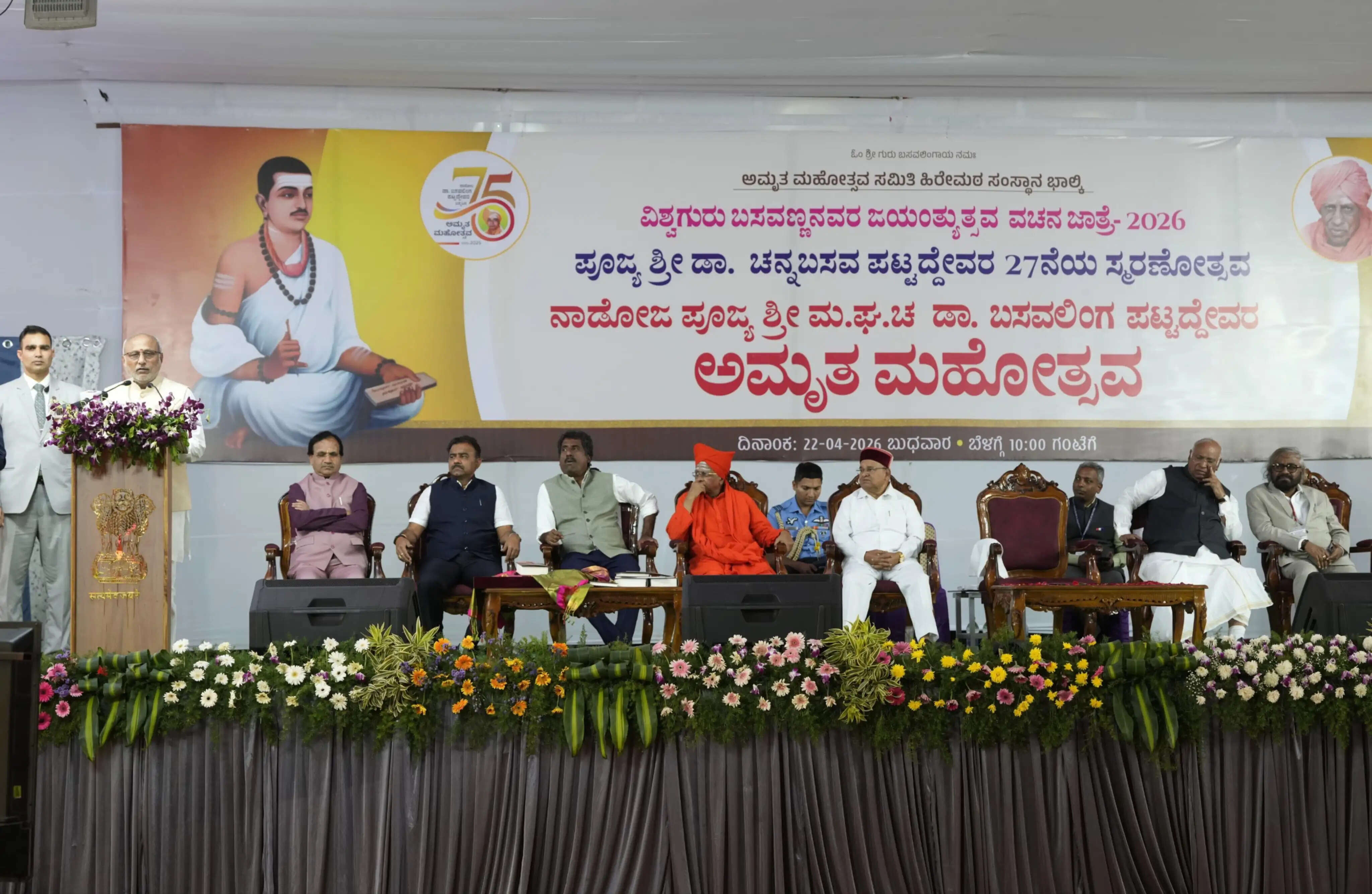 बीदर में अमृत महोत्सव का शुभारंभ, उपराष्ट्रपति ने बसवन्ना के विचारों को बताया आज भी प्रासंगिक