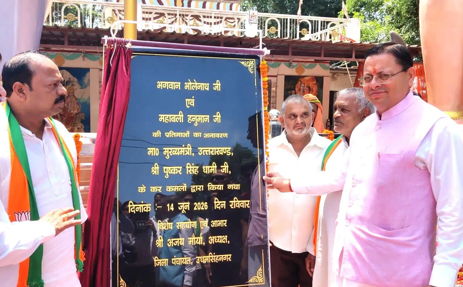 मुख्यमंत्री ने&nbsp;भगवान भोलेनाथ व&nbsp;हनुमानजी की प्रतिमाओं का किया अनावरण