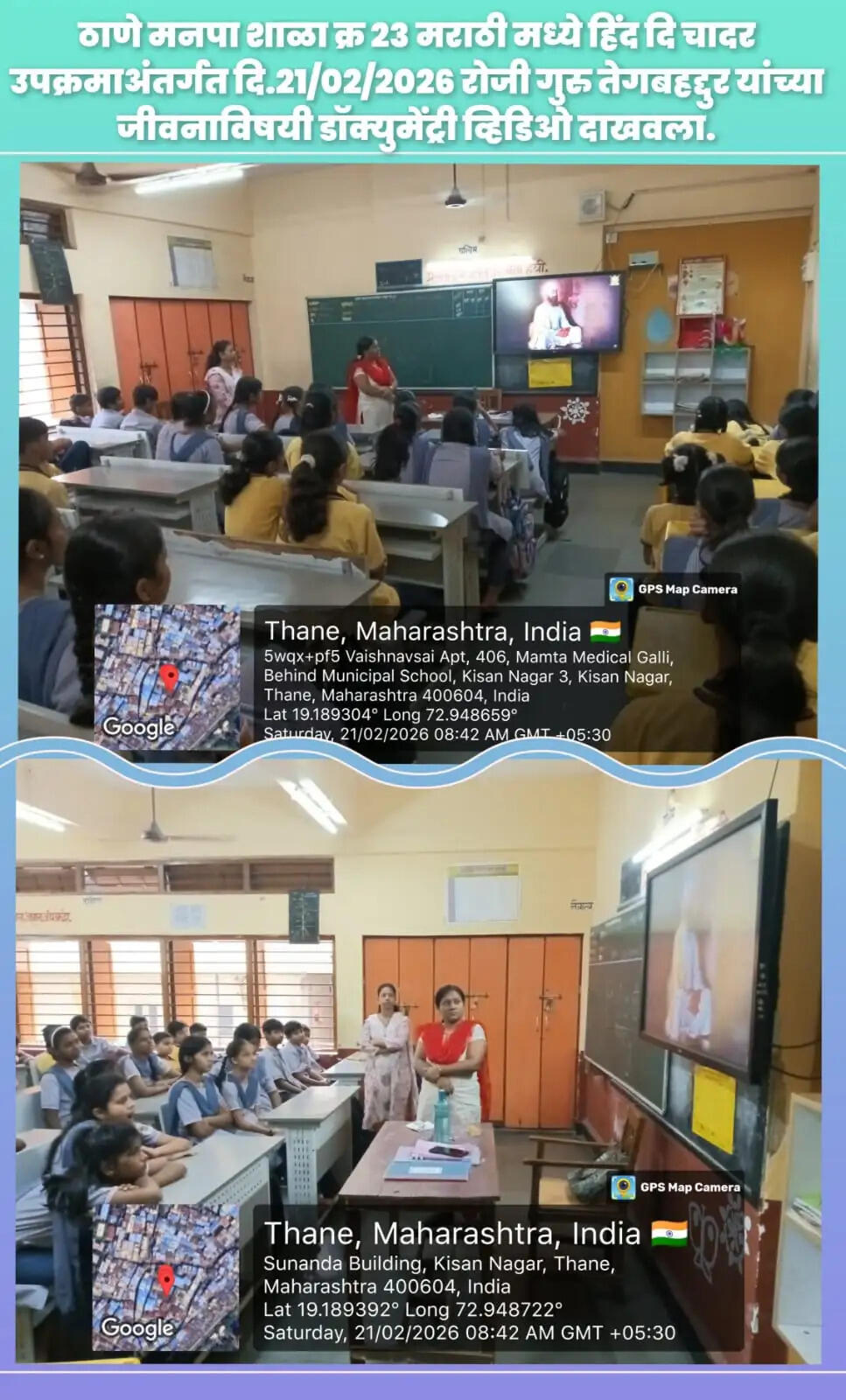 टीएमसी विद्यालय में तेग बहादुर जी की जीवनी पढ़ाई गई