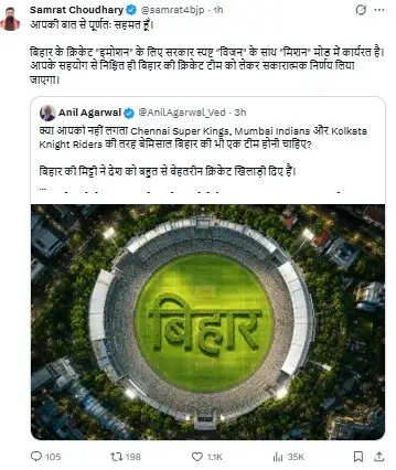 वेदांता समूह के चेयरमैन अनिल अग्रवाल ने की बिहार आईपीएल टीम बनाने की वकालत, मुख्यमंत्री ने जताई सहमति