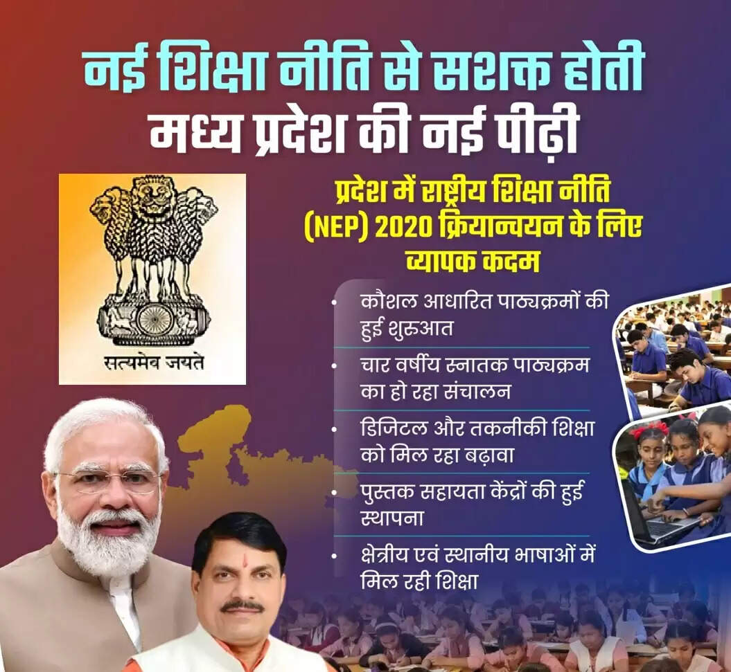 कितना हुआ मप्र में एनईपी-2020 पर काम, चुनौतियों एवं संभावनाओं पर एक दिवसीय कार्यशाला आज