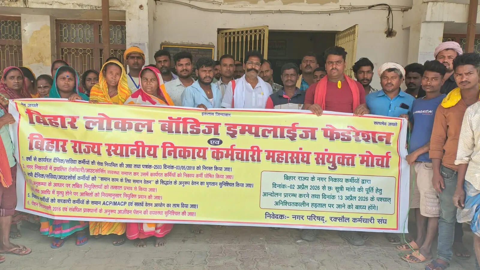 नगर निकाय कर्मियों ने 13 अप्रैल के बाद अनिश्चितकालीन हड़ताल की दी चेतावनी