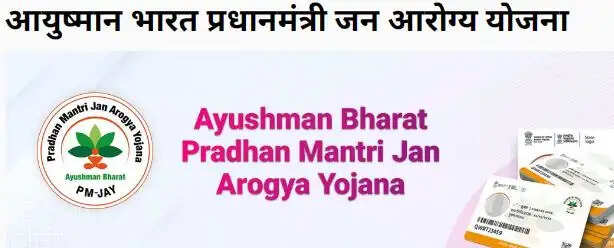आयुष्मान योजना से जुड़े अस्पतालों के कर्मियों को दिया जाएगा तकनीकी प्रशिक्षण