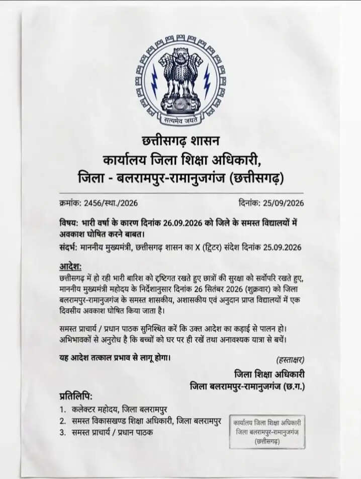 भारी बारिश के चलते बलरामपुर जिले के सभी स्कूल आज बंद