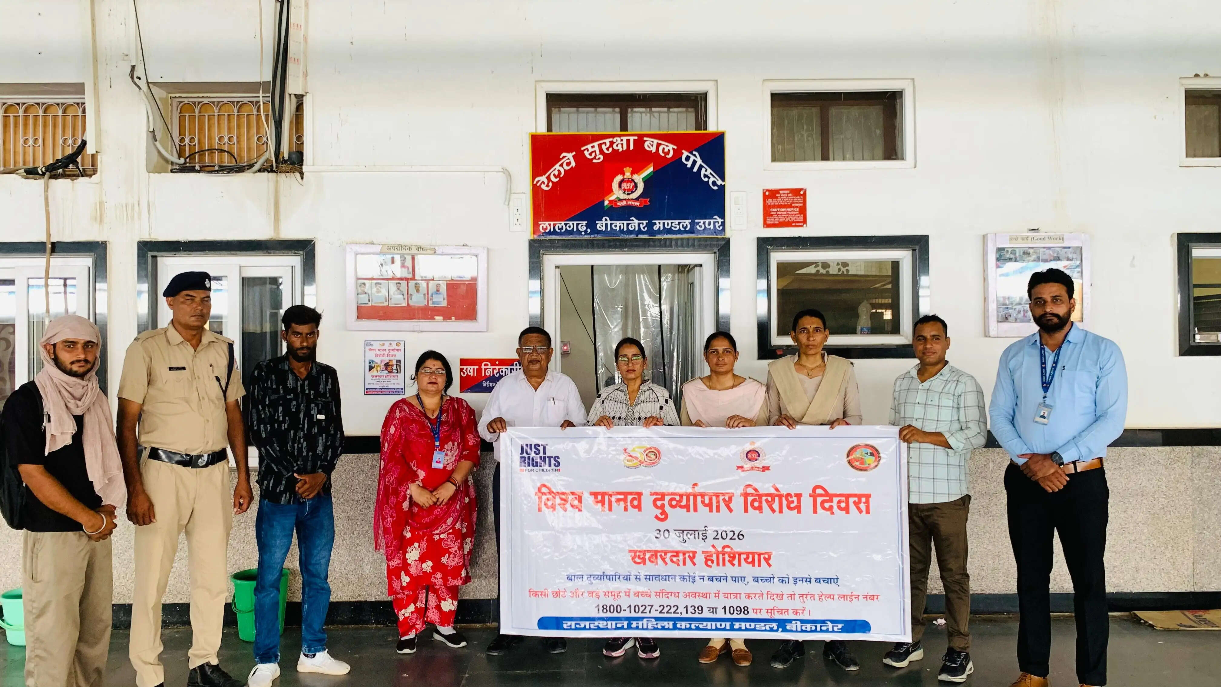 विश्व मानव तस्करी विरोधी दिवस पर बीकानेर एवं लालगढ़ रेलवे स्टेशन पर जागरूकता अभियान आयोजित