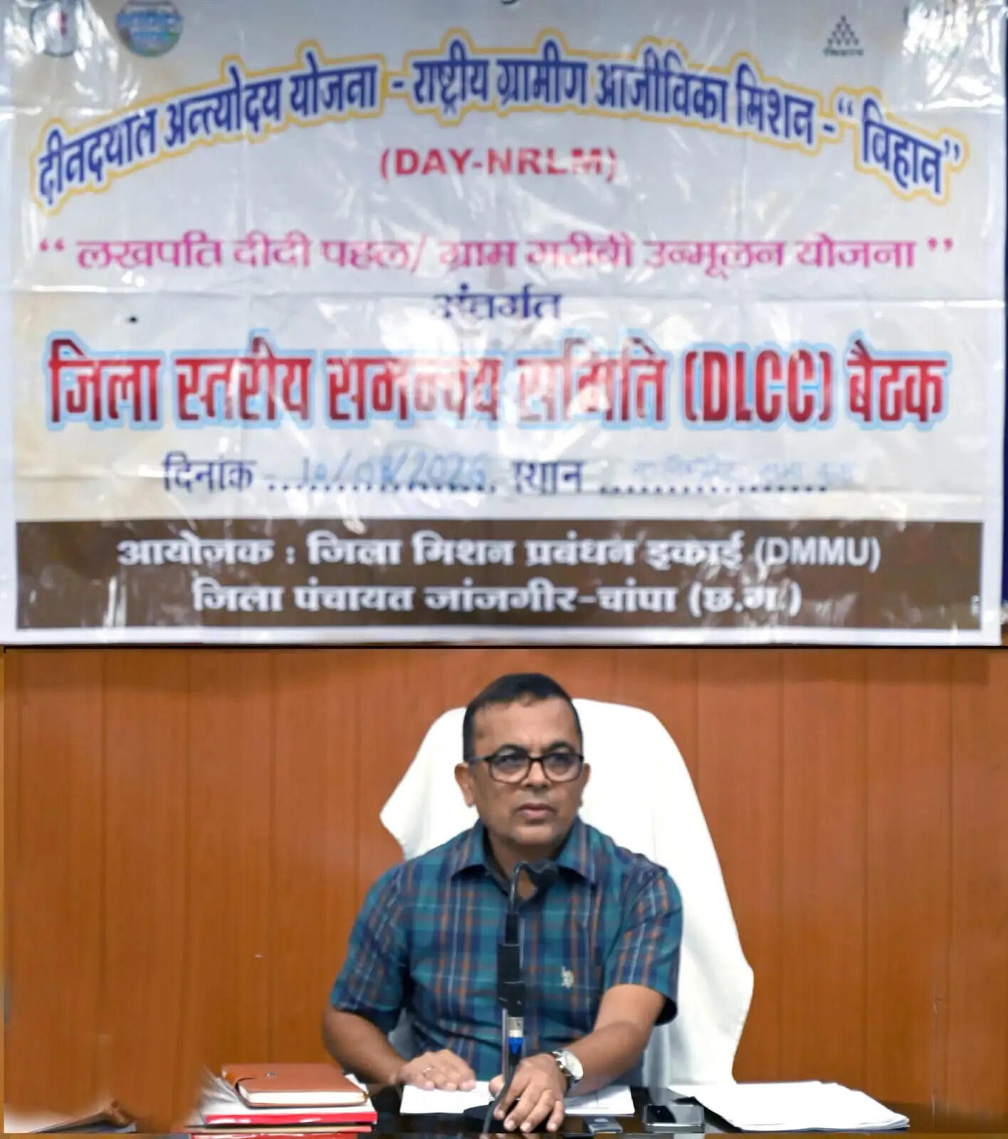 जांजगीर-चांपा में लखपति दीदी पहल की समीक्षा, कलेक्टर ने महिलाओं की आय बढ़ाने पर दिया जोर