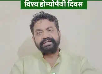 सुरक्षित व भरोसेमंद विकल्प बनकर उभर रही होम्योपैथी : दयाशंकर मिश्रा दयालु