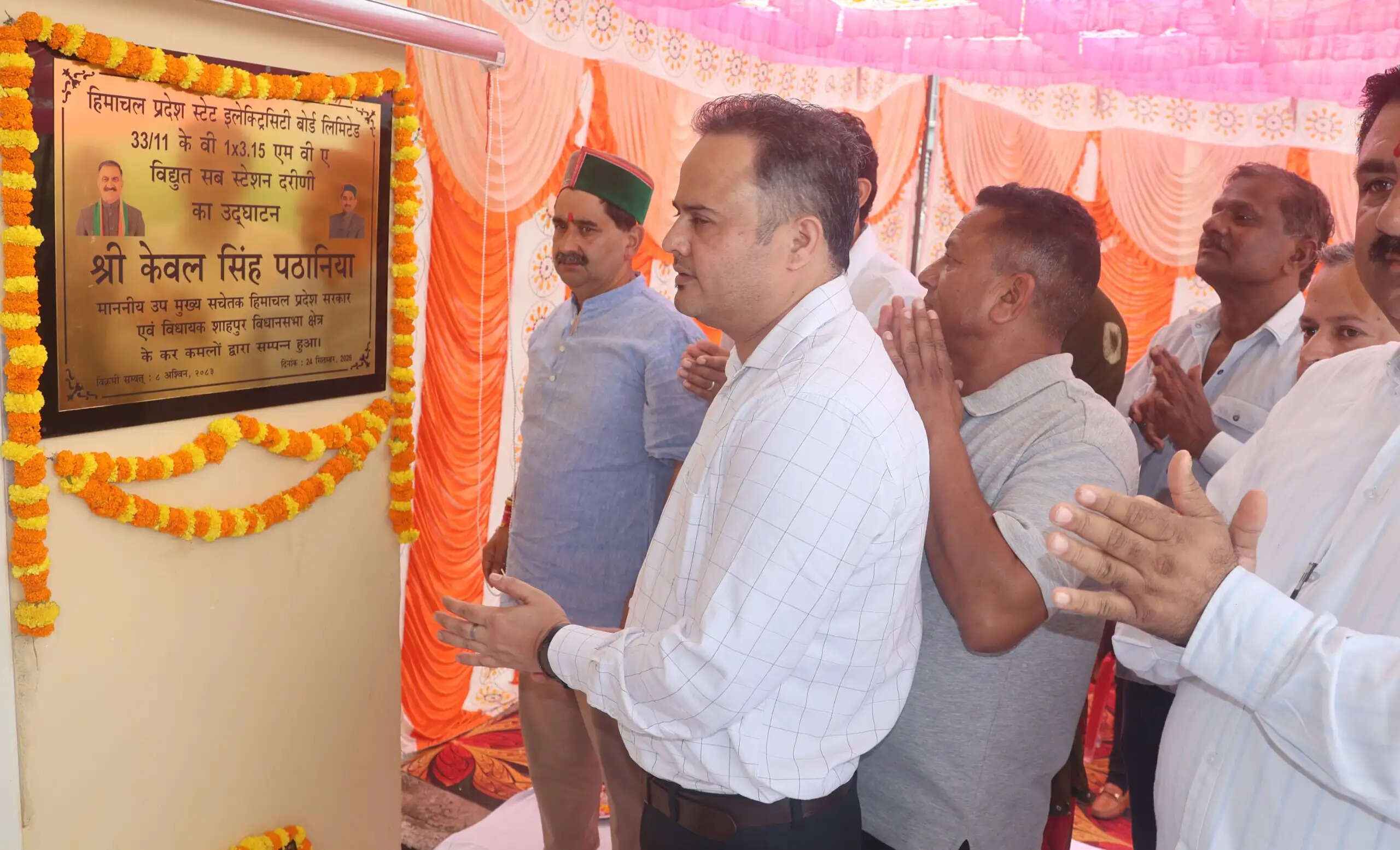 4.54 करोड़ से बने विद्युत सब स्टेशन का लोकार्पण, आठ पंचायतों को मिलेगा फायदा : केवल सिंह पठानिया