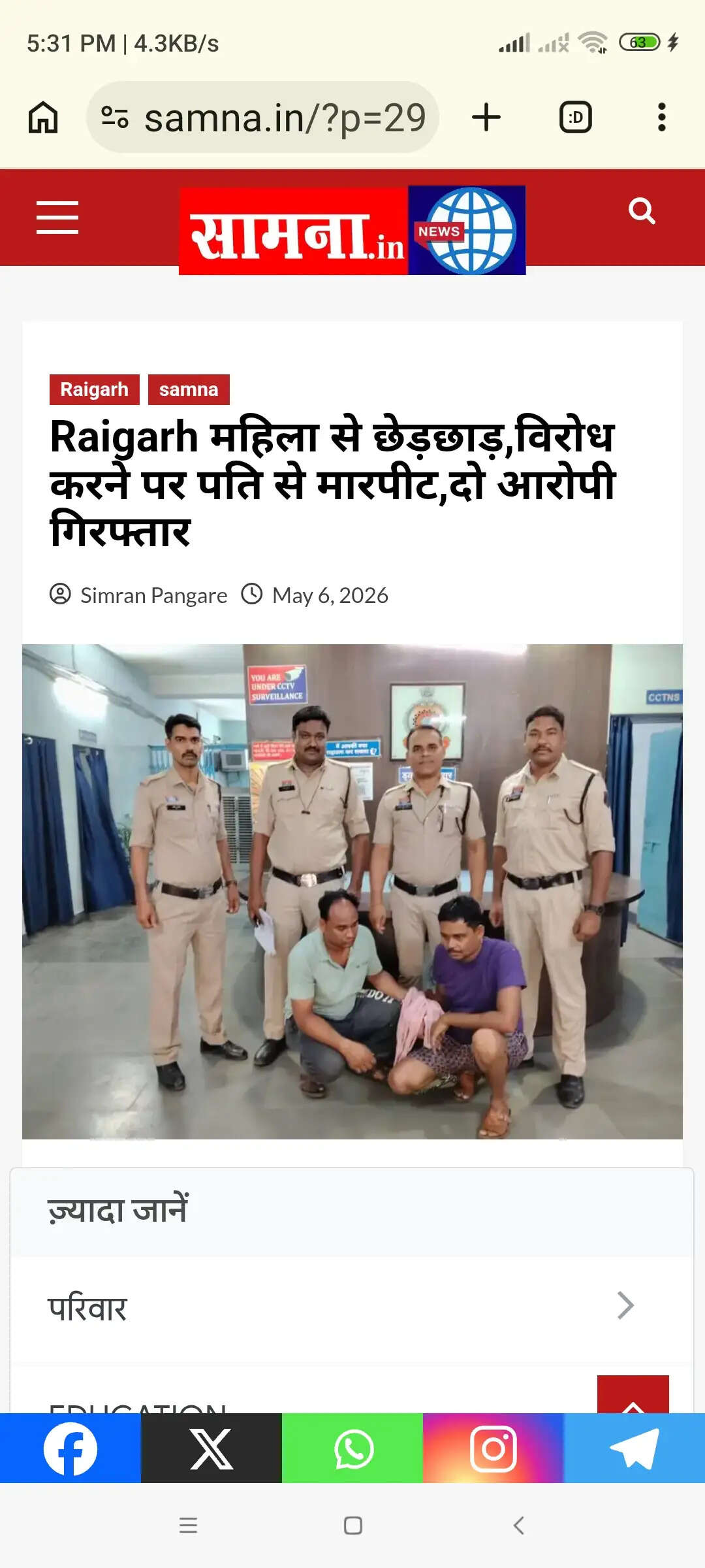 महिला से छेड़छाड़ का विरोध करने पर पति से मारपीट, दो आरोपित गिरफ्तार