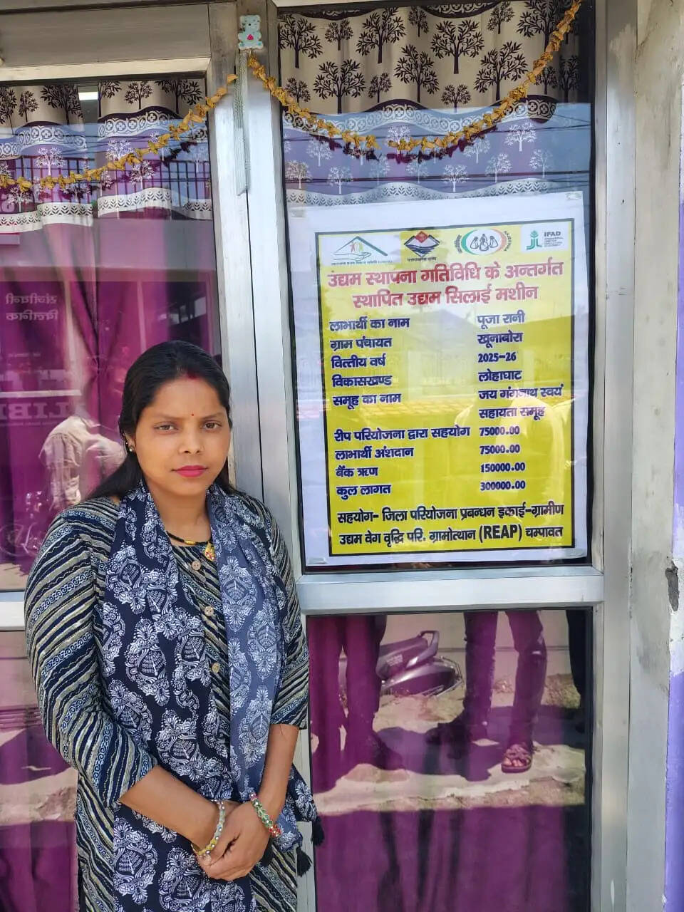 सिलाई और हुनर के दम पर पूजा रानी ने लिखी सफलता की कहानी
