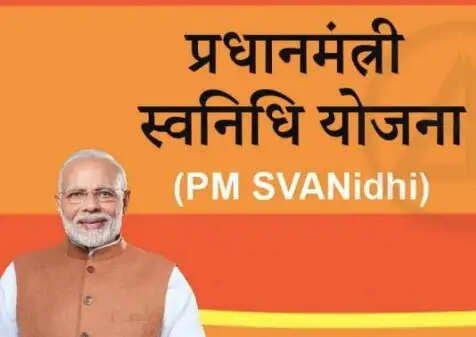 पीएम स्वनिधि योजना से 76.95 लाख रेहड़ी वालों को मिला 18,475 करोड़ का सस्ता लोन