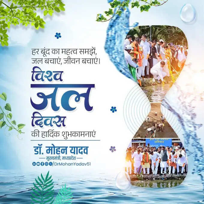 जल प्रकृति का अमूल्य उपहार और समस्त जीव-जगत के अस्तित्व का आधार है: मुख्यमंत्री डॉ. यादव