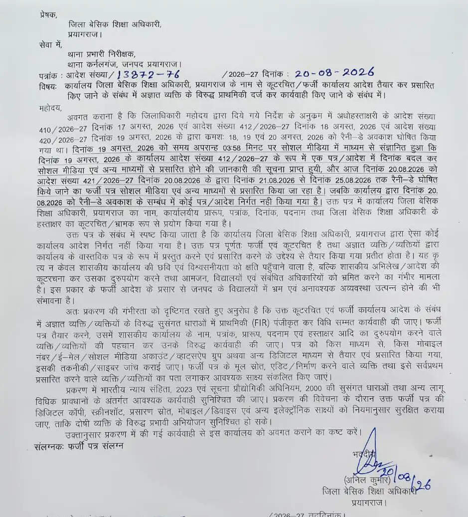 जिला बेसिक शिक्षा अधिकारी के नाम से फर्जी आदेश वायरल, विभाग ने कार्रवाई के लिए पुलिस काे लिखा पत्र