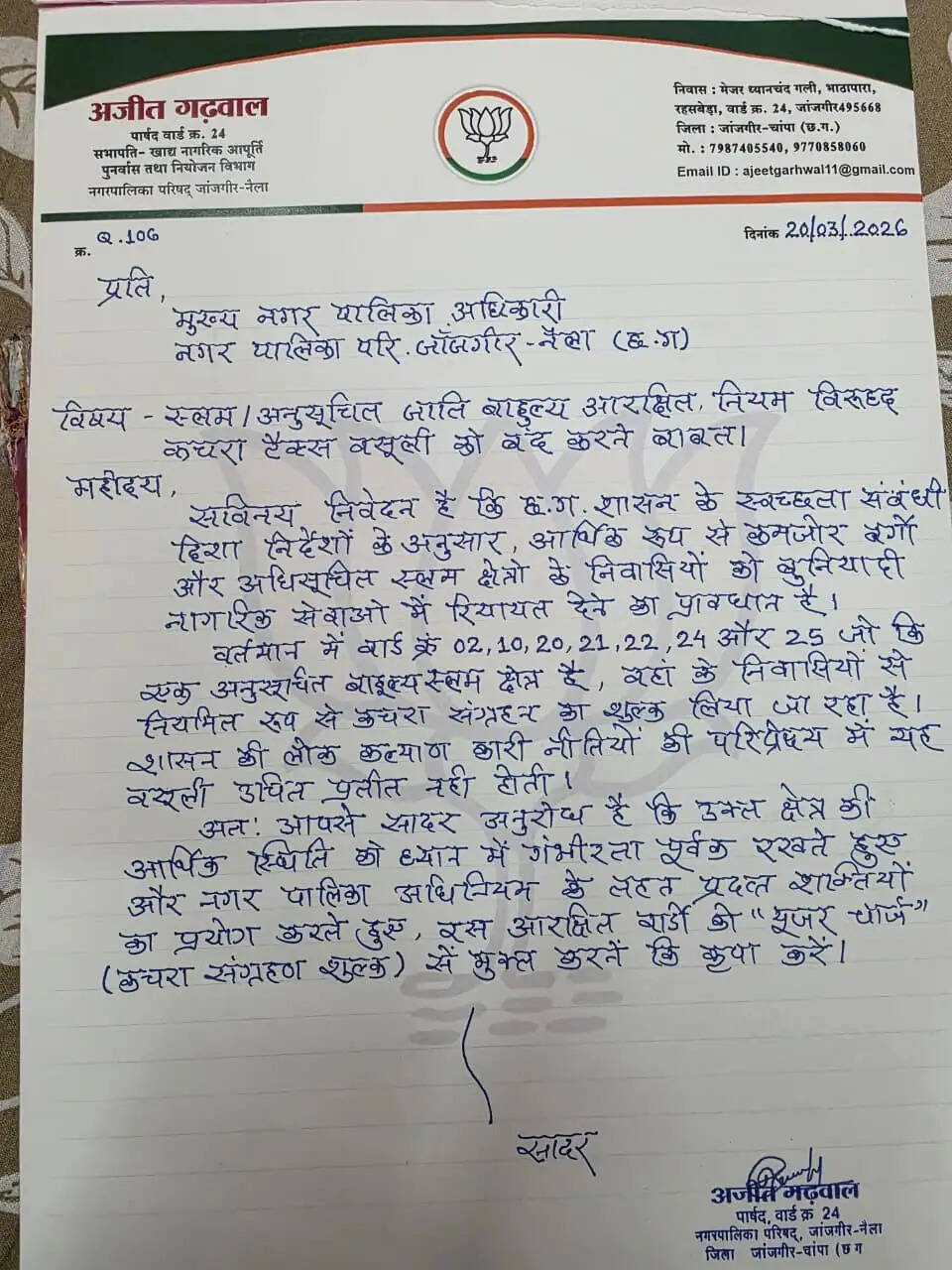 जांजगीर-नैला में कचरा टैक्स वसूली पर विवाद , पार्षद ने मुख्य नगर पालिका अधिकारी को लिखा पत्र