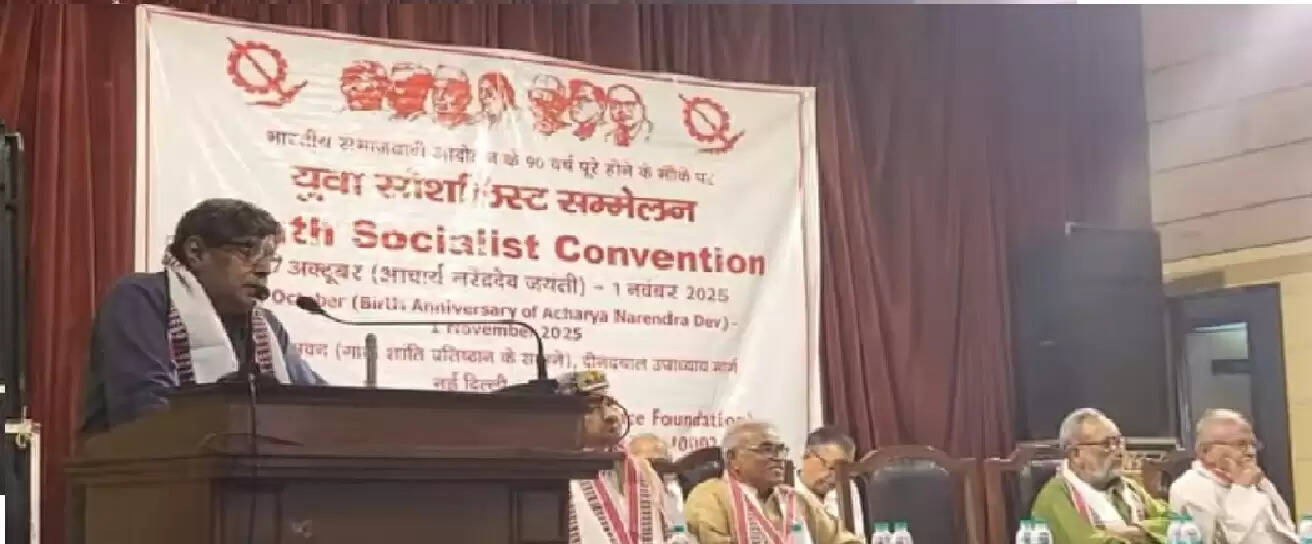 समाजवादी आंदोलन के नब्वे वर्ष होने पर युवा सोशलिस्ट सम्मेलन का आयोजन