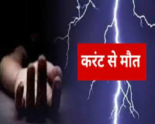 लखनऊ : हाईटेंशन लाइन की चपेट में आने से युवक की मृत्यु