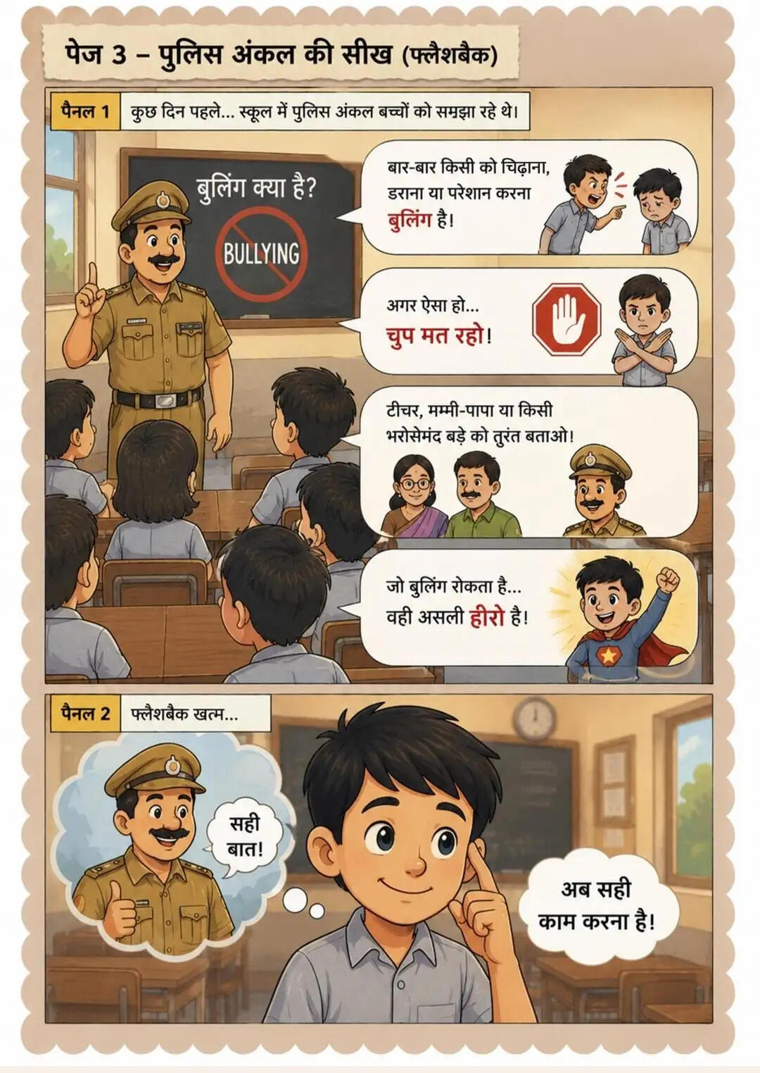 कॉमिक्स के जरिए बच्चों को सिखाएगी सुरक्षा के गुर, दिल्ली पुलिस ने शुरू किया डिजिटल अवेयरनेस अभियान