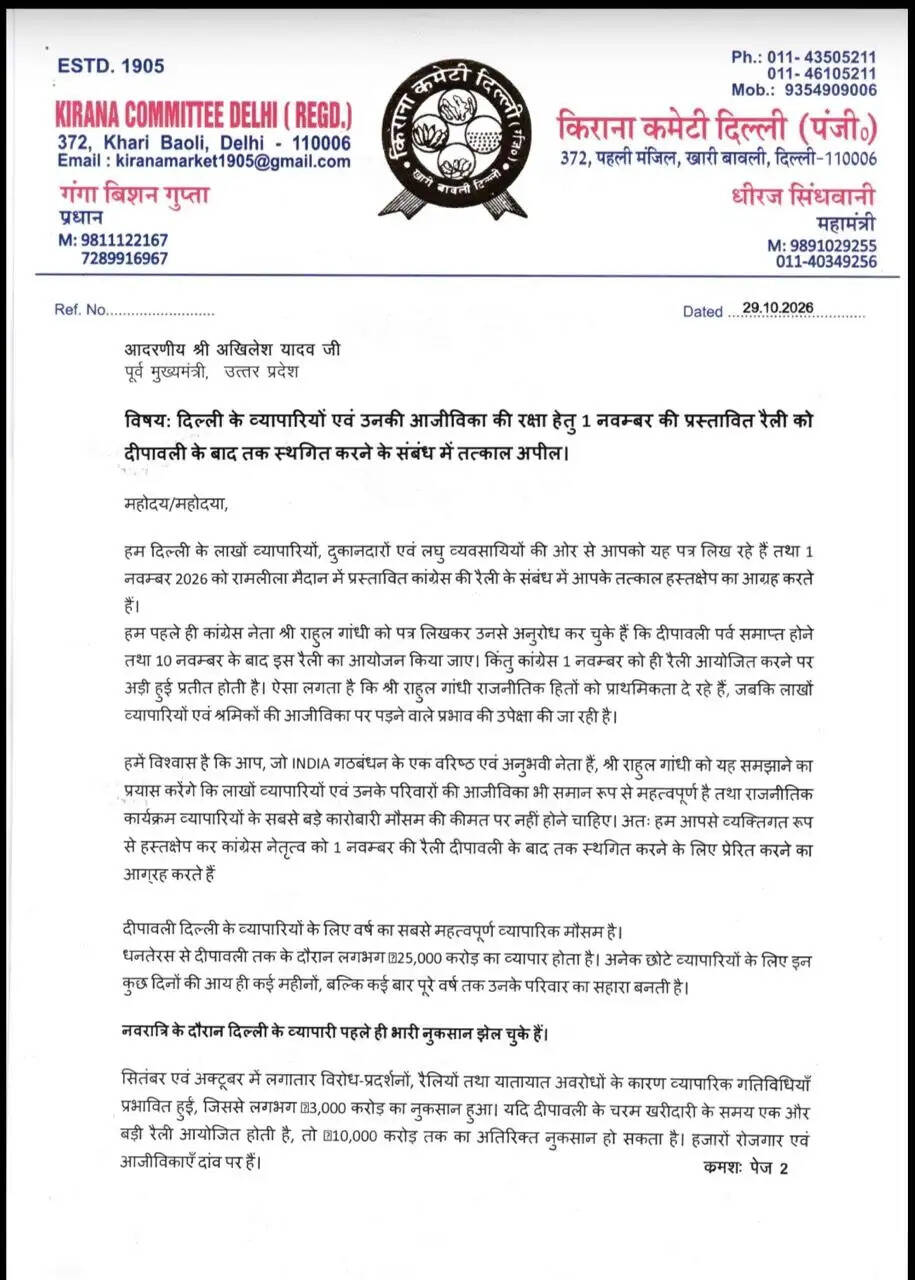 ममता बनर्जी और अखिलेश यादव को व्यापारियों की चिट्ठी, 1 नवंबर की रैली टालने की अपील