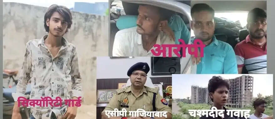 निर्माणाधीन साइट पर तैनात सिक्योरिटी गार्ड ने किशोर की गोली मारकर की हत्या
