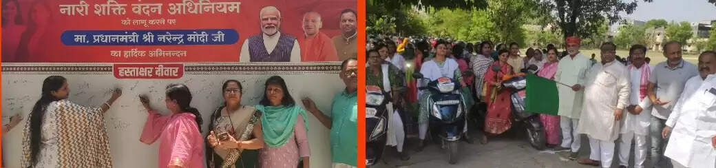 नारी शक्ति वंदन बिल के समर्थन में स्कूटी रैली व हस्ताक्षर अभियान