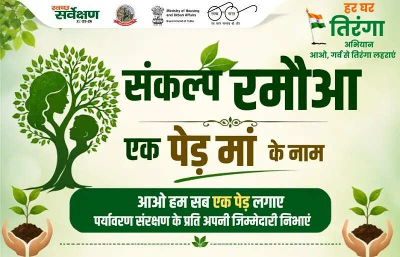 ग्वालियरः हरियाली अमावस्या पर आज रमौआ डैम के समीप होगा वृहद पौधरोपण