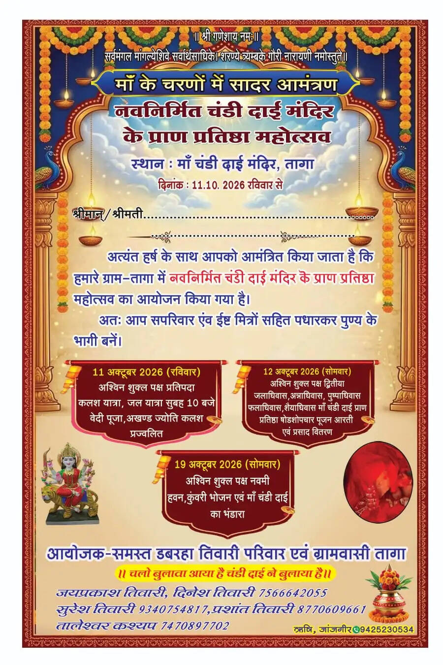 तागा में मां चंडी दाई मंदिर की प्राण प्रतिष्ठा 11 अक्टूबर से, कलश यात्रा के साथ होगा भव्य शुभारंभ