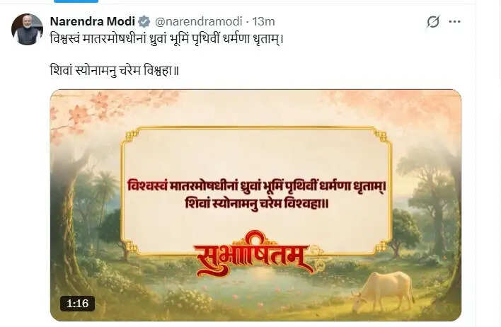 प्रधानमंत्री मोदी ने सुभाषितम् में धरती माता के सद्गुणों को याद कर सेवा का संकल्प लिया