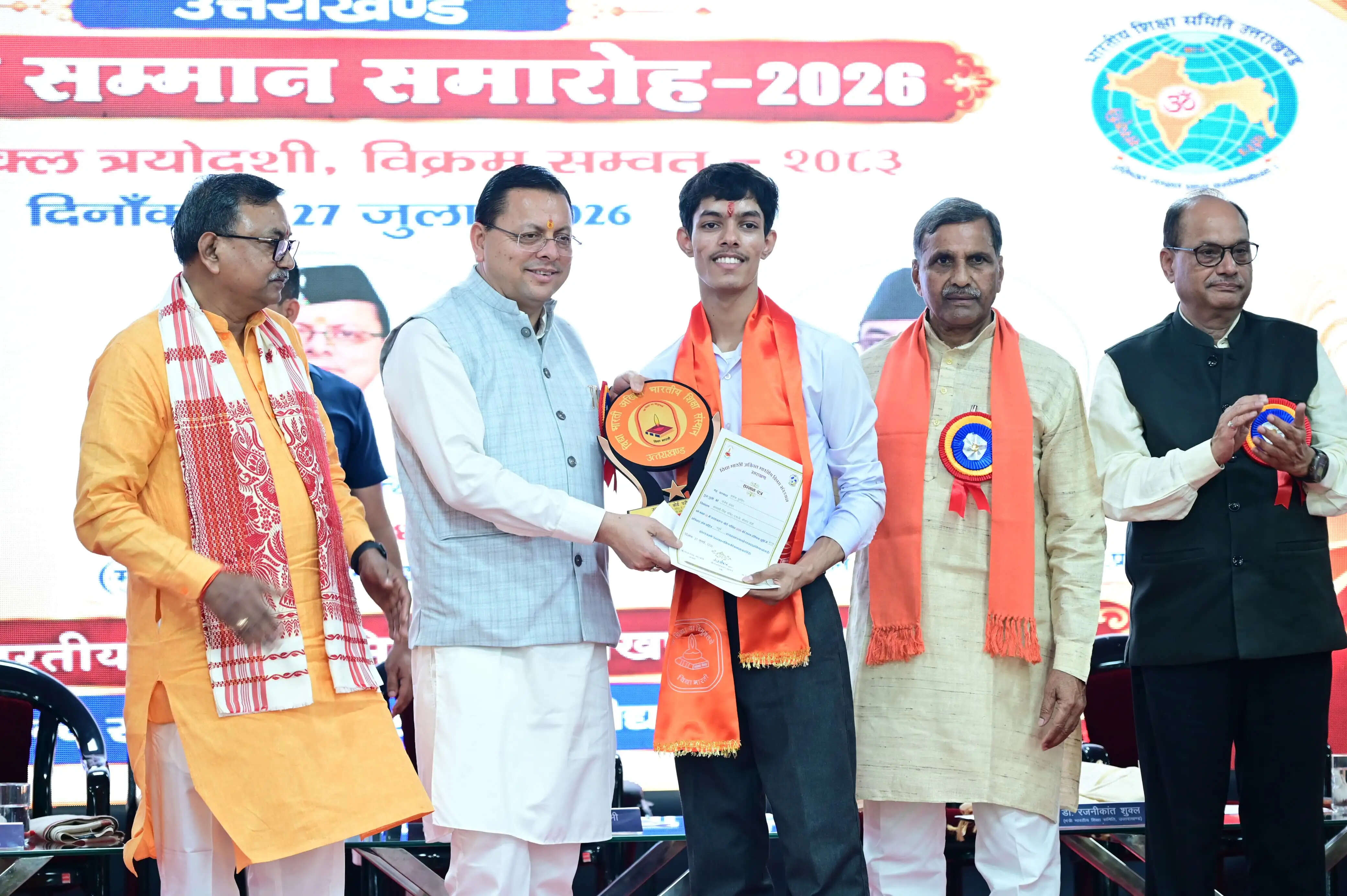विद्या भारती प्रतिभा सम्मान समारोह : मुख्यमंत्री धामी ने किया विद्यार्थियों को सम्मानित