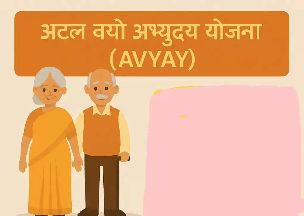 अटल वयो अभ्युदय योजना : मोतियाबिंद सर्जरी के लिए वरिष्ठ नागरिकों का होगा चिन्हांकन