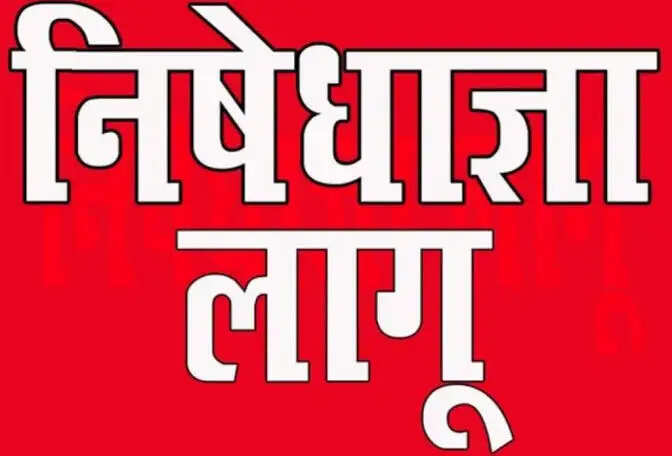 कंबाइंड मेडिकल सर्विस परीक्षा-2026 को लेकर रांची के तीन केंद्रों पर निषेधाज्ञा लागू