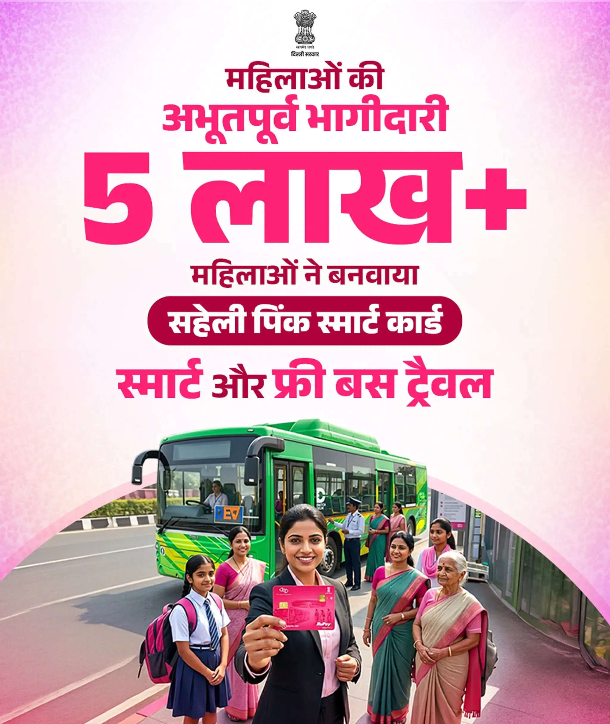 दिल्ली की पांच लाख महिलाओं को मिला पिंक सहेली स्मार्ट कार्ड : रेखा गुप्ता